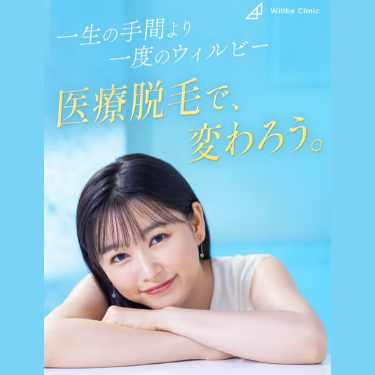 ウィルビークリニックバナー